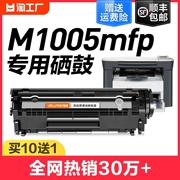 适用惠普m1005硒鼓laserjet m1005mfp激光打印机墨盒12a复印一体机墨粉盒hp1005易加粉Q2612a碳粉仓裕品