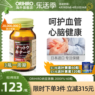 orihiro/欧力喜乐进口纳豆激酶胶囊肠溶通2000FU非红曲