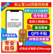 苹果QPE卡贴黑官解日版美版解锁iPhone13/11Pro/XR/12/卡贴三网5G