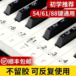 纳米钢琴键盘贴纸88键61键，54键儿童成人，电子琴五线谱琴键贴音符贴