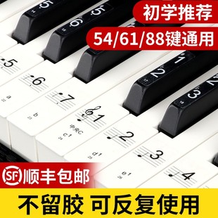 纳米钢琴键盘贴纸88键61键54键儿童成人电子琴五线谱琴键贴音符贴