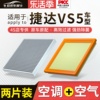 适配大众捷达vs5空调滤芯原厂2019款20汽车，21活性炭滤清器空气格