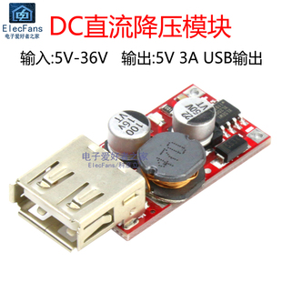 9v12v24v转5v3a太阳能车载电瓶dc直流，降压稳压usb充电器模块