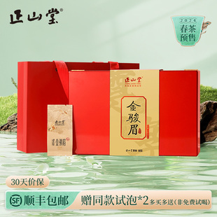 2024年春茶正山堂，特制金骏眉礼盒装正宗特级红茶，送礼长辈90g