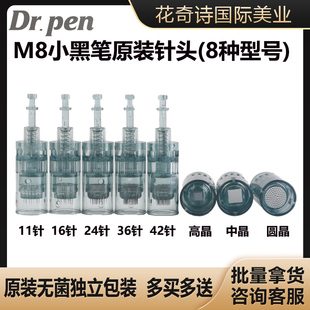 Dr.Pen小黑笔M8微针针头纳米微晶电动水光针导入仪器耗材纳晶