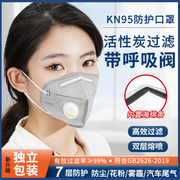 KN95口罩活性炭呼吸阀电焊口罩防尘透气工业防护粉尘雾霾工厂打磨