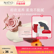 NATIO娜迪奥玫瑰水保湿安眠凝胶面膜泥膜强韧屏障收缩毛孔紧致
