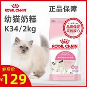 皇家幼猫猫粮奶糕bk34孕猫及1-4月离乳期猫粮，英短加菲美短通用2kg