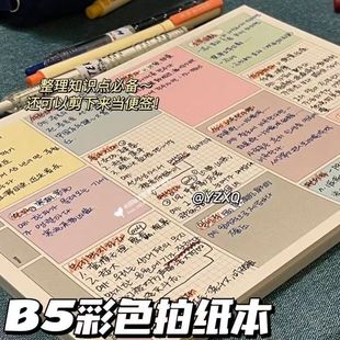 B5彩色被子拍纸本大ins高颜值多功能便签本学生专用本子