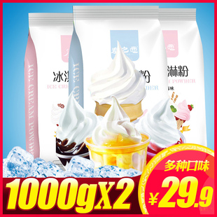 软冰淇淋粉商用1000g*2袋 冰激凌粉自制家用手工雪糕粉