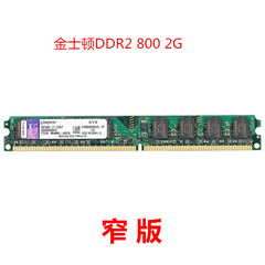 2g800台式机内存条金士顿DDR2