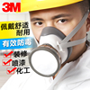 3m防毒面具化工气体，喷漆防毒气防护面罩，喷漆专用防化1201呼吸器