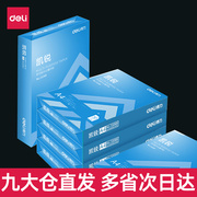 得力a4纸打印复印纸70g单包500张办公用品，a4打印白纸一箱草稿纸学生，用a4打印纸70g整箱80g打印纸a4