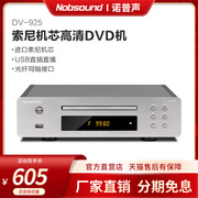 Nobsound/诺普声 DV-925 dvd播放机evd影碟机家用高清vcd usb