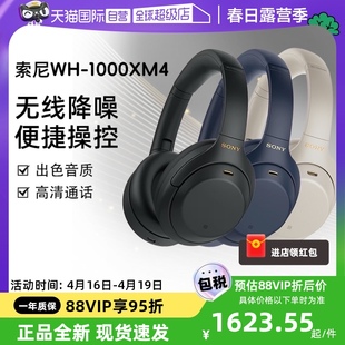 自营索尼wh-1000xm4头戴式蓝牙，耳机无线降噪电脑游戏耳麦xm4