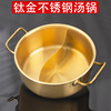 鸳鸯锅商用金色仿铜锅电磁炉通用汤锅，加厚酒精锅家用不锈钢火锅锅