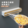 厨房锡纸保鲜膜切割器磁吸冰箱家用壁挂式免撕保鲜膜罩专用切割盒