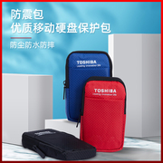 防震包移动(包移动)硬盘包移动硬盘，保护包软包2.5寸硬盘，便携收纳包黑色蓝色红色可选