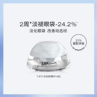 去细纹眼袋 DS德玛森氏dermasensa UP21眼胶多肽眼部精华霜14粒