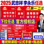 武忠祥2025考研数学 高等数学基础篇辅导讲义 基础过关660题数学一二三高数25考研数学二复习全书数三概率论李永乐线性代数330题