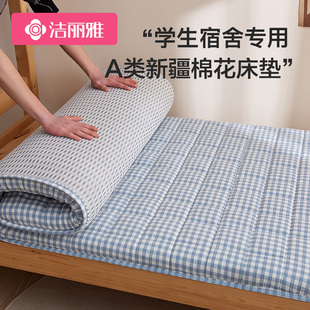 洁丽雅棉花床垫宿舍学生单人专用软垫褥子垫被床褥垫垫子地铺睡垫