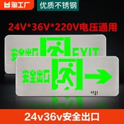 不锈钢36V安全出口指示灯led标志灯24伏通道消防应急疏散指示牌