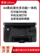 二手惠普m126a黑白激光打印复印一体机扫描小型手机无线家用办公