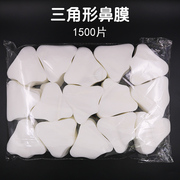 鼻膜纸1500片鼻型化妆棉片黑头导出鼻贴膜纸t区纸膜无纺布补水膜