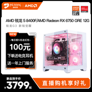 名龙堂发售AMD R5 8400F/RX 6650XT/6750GRE/7700XT 3A电脑主机台式电竞游戏DIY组装机直播全套网吧整机