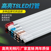 led灯管1.2米20W30W40W50W长条t8节能支架防爆荧光灯高亮日光灯管