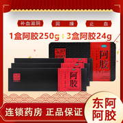 可得3盒24g装东阿阿胶块250g铁盒止血肺燥咳嗽补血滋阴