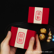 结婚喜糖盒子创意婚庆专用礼盒糖果包装盒纸盒中式婚礼糖袋可放烟