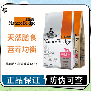 比瑞吉狗粮1.5kg小型冻干成犬幼犬粮，泰迪比熊美毛通用型狗粮3斤装