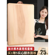 柳木菜板家用和面板擀面板，实木揉面板抗案板，菌木质切菜板防砧板霉