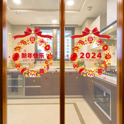 新年窗花2024春节装饰品对联厨房玻璃门贴纸龙年过年场景布置