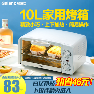 格兰仕烤箱家用10升烘焙多功能gt10b电烤箱全自动小型迷你小烤箱