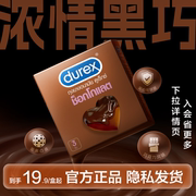 durex杜蕾斯巧克力进口避孕套，凸点颗粒男用安全套12只装