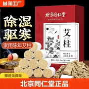 北京同仁堂短陈年纯十年艾草，条艾灸随身灸家用店身体