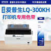 爱普生（EPSON）LQ-300KH色带架LQ300KH色带爱普生针式打印机色带