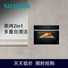 SIEMENS/西门子CS289ABS6W嵌入式家用蒸烤一体机自清洁45升蒸烤箱