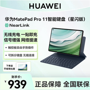 星闪版2024款华为matepad pro11平板电脑平板键盘一体键盘鼠标套装平板电脑保护壳