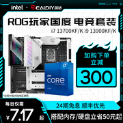 24期免息英特尔i7 13700KF/K i9 13900KF/K ROG华硕主板CPU套装