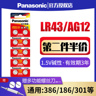 松下LR43纽扣电池186 AG12 D186A 301 1.5V 386 V12GA扣式索尼手表电子1.5V碱性计算器儿童玩具小型钮扣