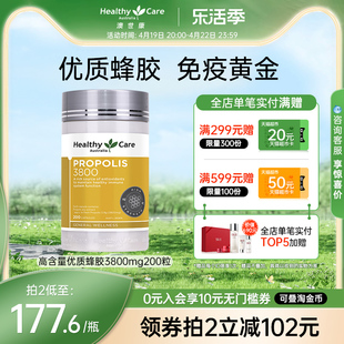 HealthyCare黑蜂胶高浓度200粒澳洲进口hc软胶囊保健品