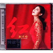  姚璎格cd发烧碟 红 人声试音碟片HIFI无损音质音乐 风林唱片