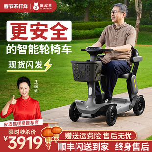 皮皮熊小红(熊小红)车老人代步车四轮电动车，智能电动轮椅车可折叠助力车