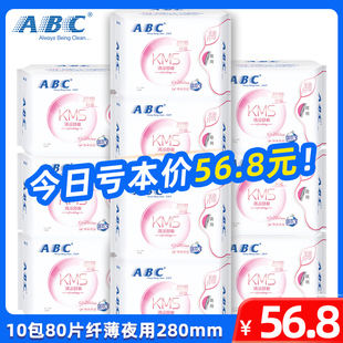 abc卫生巾10包80片纤薄夜用280mm棉柔kms蓝芯清凉夜用姨妈卫生巾