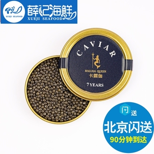 10g 卡露伽7年生鱼子酱即食千岛湖鲟鱼籽酱水产品海鲜即食caviar