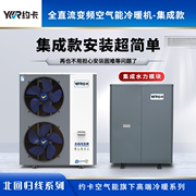 空气能冷暖一体机全直流，变频空调集成式热泵家用供暖采暖水力模块