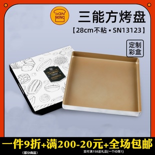 三能DS定制款家用金色正方形直角不沾烤盘28x28 SN1312蛋糕卷模具